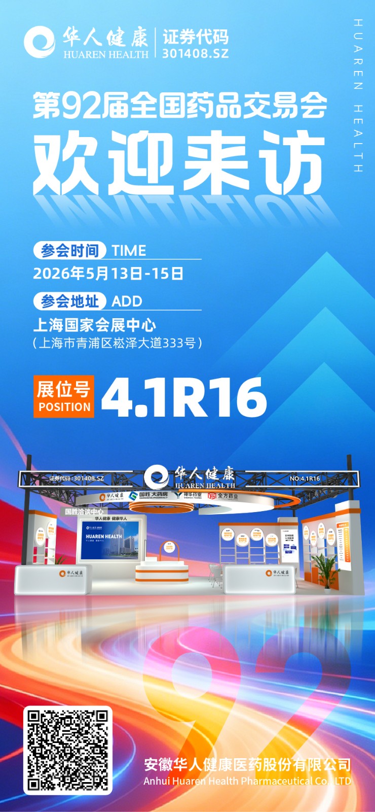 ��91��ȫ��ҩƷ������Լ�뺯_���� 1 ���� 3